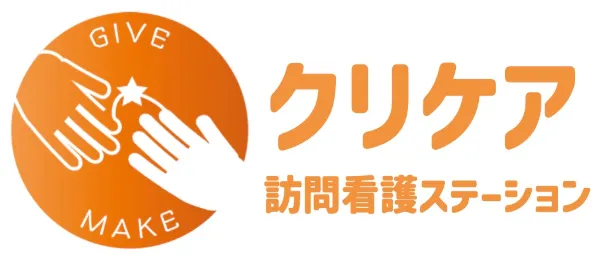 クリケア訪問看護ステーション